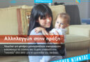 Μάκης Παπαδόπουλος: «Θεσμοθετούμε δημοτικό VOUCHER για φροντίδα παιδιών σε μονογονεϊκές οικογένειες»